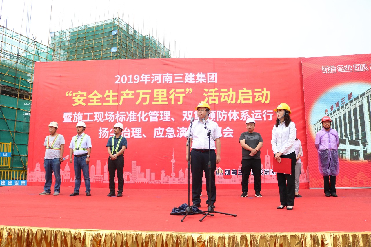 集團公司舉辦2019年“安全生產(chǎn)萬里行”活動啟動暨施工現(xiàn)場標準化管理、雙重預防體系運行、揚塵治理、應急演練觀摩會！