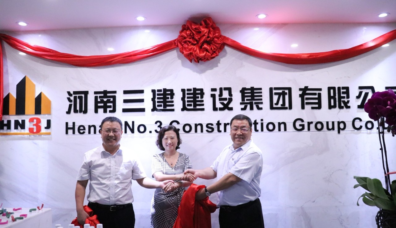 河南三建集團鄭州總部正式成立！