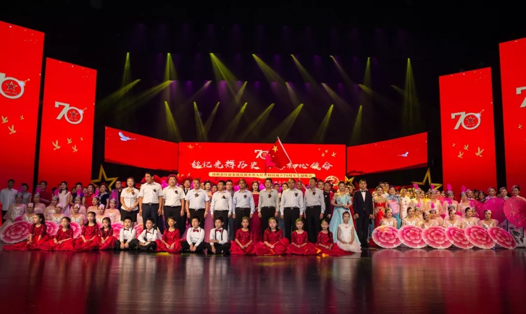 集團(tuán)公司承辦的“銘記光輝歷史 不忘初心使命”洛陽(yáng)市住建系統(tǒng)慶祝中華人民共和國(guó)成立70周年主題晚會(huì)圓滿(mǎn)落幕。?