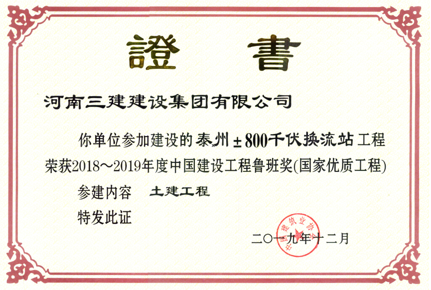 【魯班獎】集團公司斬獲中國建筑行業(yè)工程質量最高榮譽！