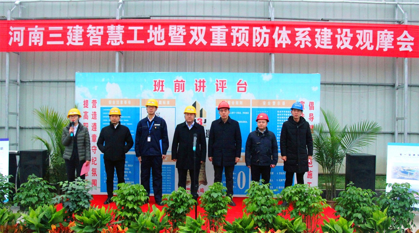 集團公司舉辦智慧工地暨雙重預(yù)防體系建設(shè)觀摩會