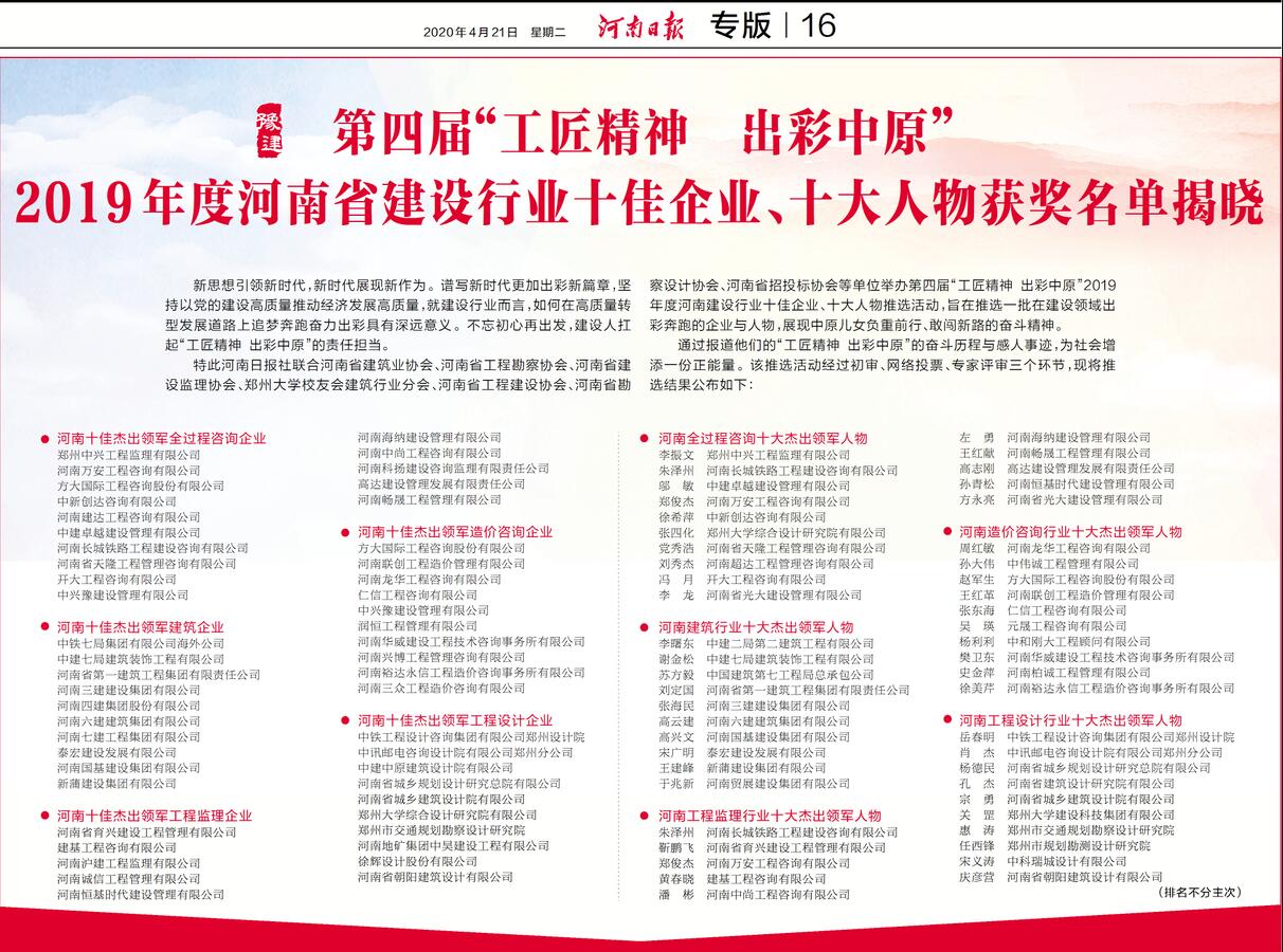 『工匠精神 出彩中原』河南三建集團(tuán)榮獲“河南十佳杰出領(lǐng)軍建筑企業(yè)”榮譽(yù)稱號！