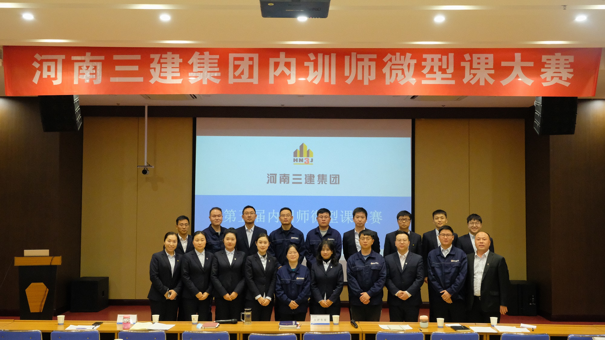 河南三建集團(tuán)第五屆內(nèi)訓(xùn)師微型課大賽圓滿落幕！