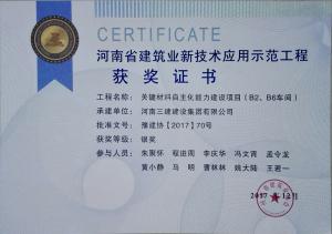 關(guān)鍵材料自主化能力建設(shè)項(xiàng)目（B2、B6車間）