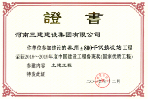 【魯班獎(jiǎng)】集團(tuán)公司斬獲中國(guó)建筑行業(yè)工程質(zhì)量最高榮譽(yù)！