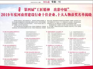 『工匠精神 出彩中原』河南三建集團榮獲“河南十佳杰出領軍建筑企業(yè)”榮譽稱號！