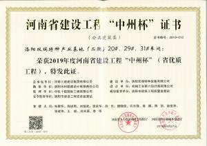 洛陽雙瑞特種產(chǎn)業(yè)基地20、29、31號廠房工程中州杯獎