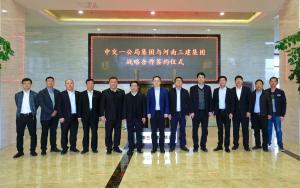 集團公司與中交一公局集團達(dá)成戰(zhàn)略合作