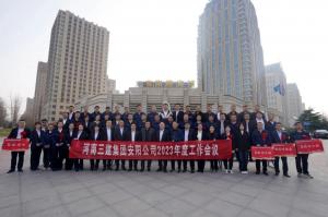 乘勢(shì)而上  順勢(shì)而為  ——安陽公司2023年度工作會(huì)暨聯(lián)誼會(huì)圓滿召開！