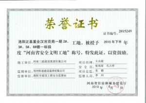 漢宮花苑1、3、5、7號樓省文明工地